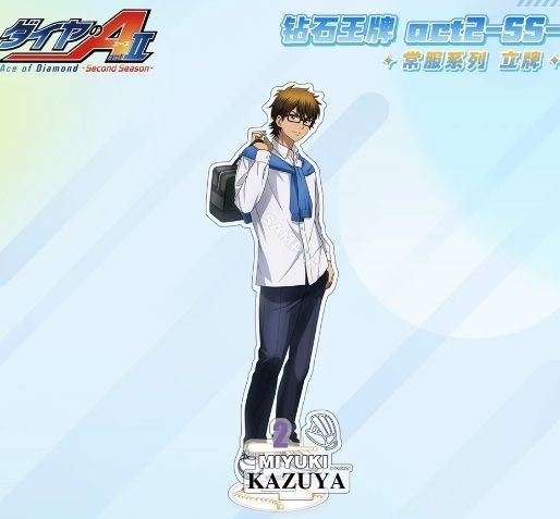 中国限定 ダイヤのA act2-SS アクリルスタンド アクスタ 御幸一也