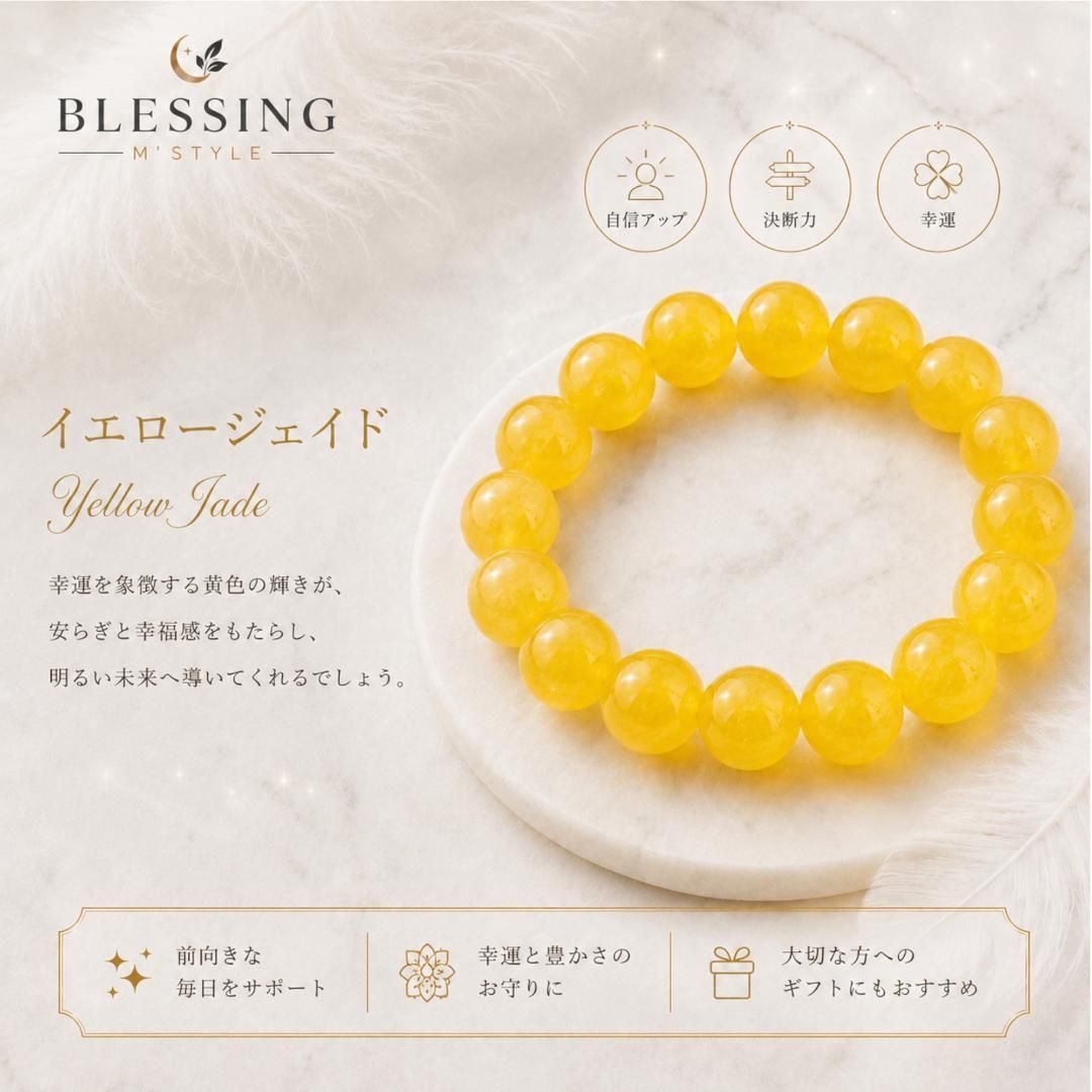 幸運と希望のイエロージェイド12mm 天然石パワーストーンブレスレット