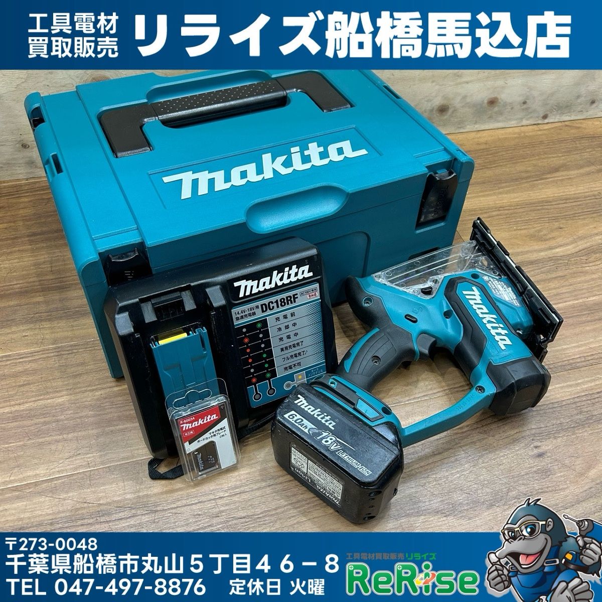 未使用 ブレード付き マキタ(makita) 18V 充電式ボードカッター SD180DRG A-60034 【中古】【船橋馬込店】