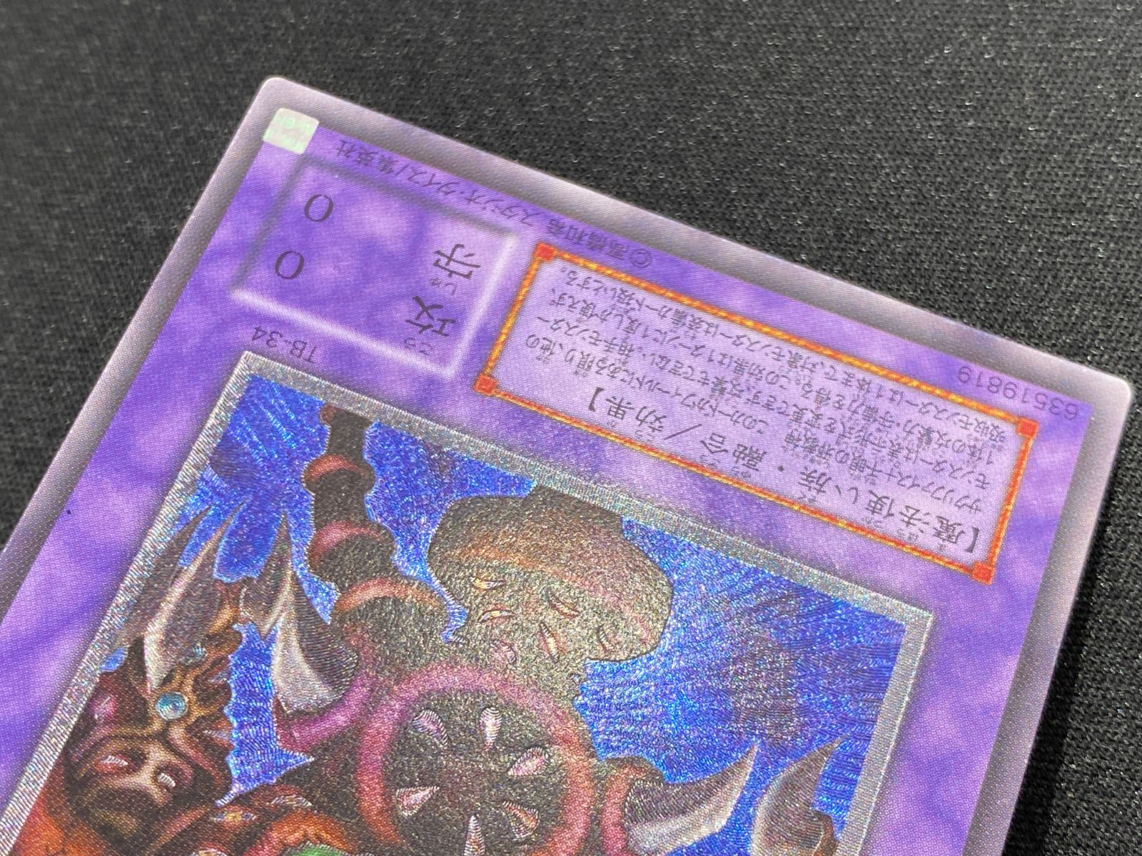七重浜店49-7-080604] 遊戯王 サウザンド・アイズ・サクリファイス TB