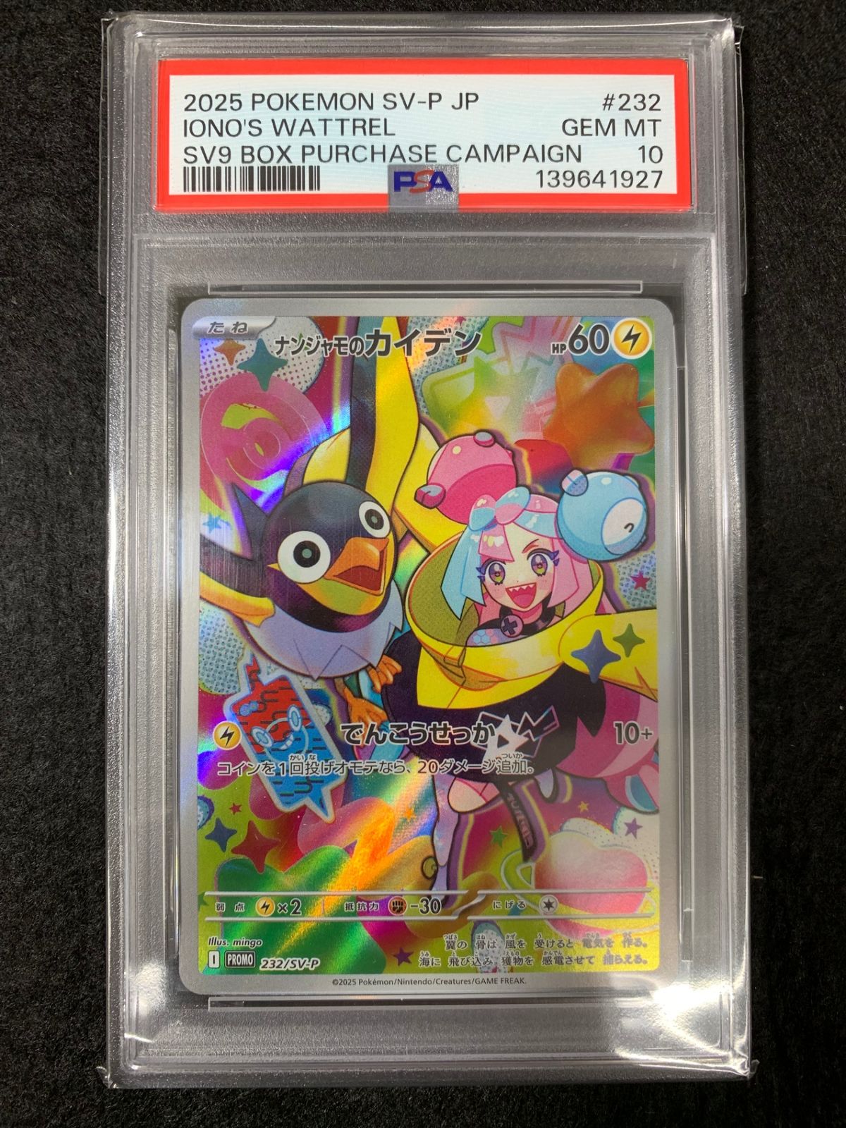 鑑定品PSA10】[SV-P]ナンジャモのカイデン【No mark】232/SV-P - メルカリ
