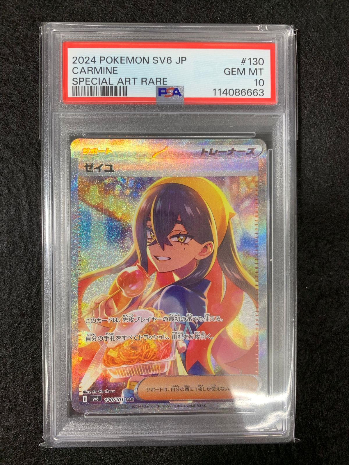 鑑定品PSA10】[sv6]ゼイユ【SAR】130/101 - メルカリ