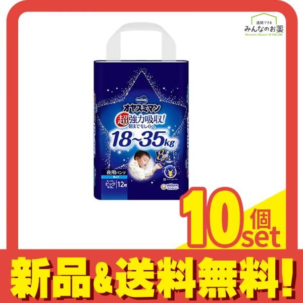 ムーニー オヤスミマン 男の子 夜用オムツ スーパービッグ 12枚入 10個セット まとめ売り
