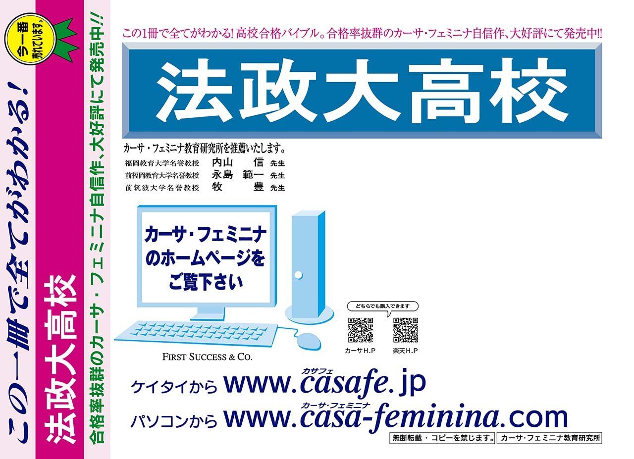 法政大学高校【東京都】 2024年度用過去問題集18(2023/推薦【3科目】+模試)