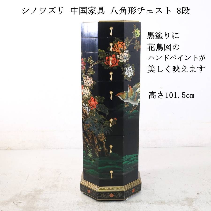 シノワズリ 中国家具 花鳥図ハンドペイント 八角形チェスト 8段 黒塗り 小箪笥 小物やアクセサリーなどの分類収納に シノワズリの家具はアンティーク家具との相性抜群 お部屋のアクセントになる飾り台としても重宝します 435h14