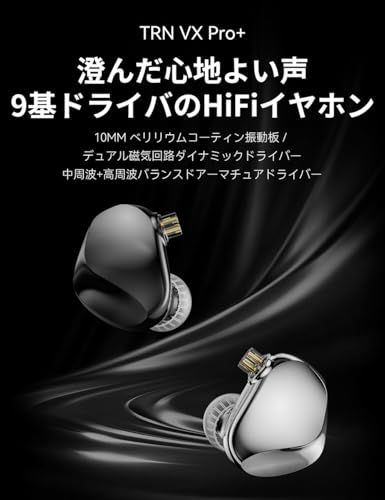 TRN VXpro+ イヤーモニター ハイレゾ イヤホン 8BA+1DD ハイブリッド型 モニターイヤホン 高遮音性 IEM イヤモニ 有線 3.5mmジャック QDC脱着式ケーブル (ブラック) 国内発送