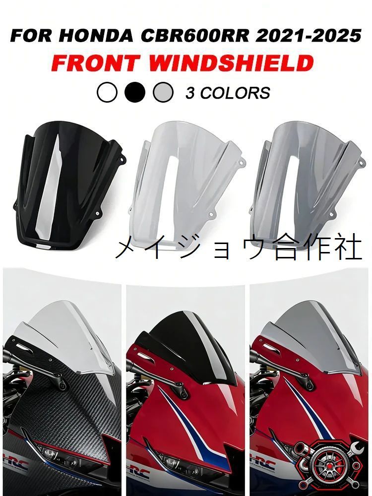 ホンダ CBR600RR（2021～2025年式）対応 耐衝撃アクリル フロント ウインドスクリーン 風防 スクリーン バイザー カウル用 外装 交換用 カスタムパーツ 防風 防塵 防虫 飛び石対策 走行中の風圧軽減 取付簡単 3カラー選択可cp605