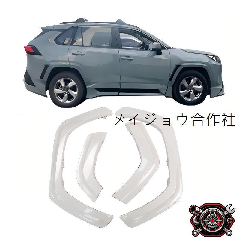 トヨタ RAV4 2019年式 TRD仕様対応 マッドガード 4分割セット フロント/リア フェンダー用 ABS製 ホワイト 泥よけ 外装保護 キズ防止 簡単取付 専用設計 外装パーツcp605