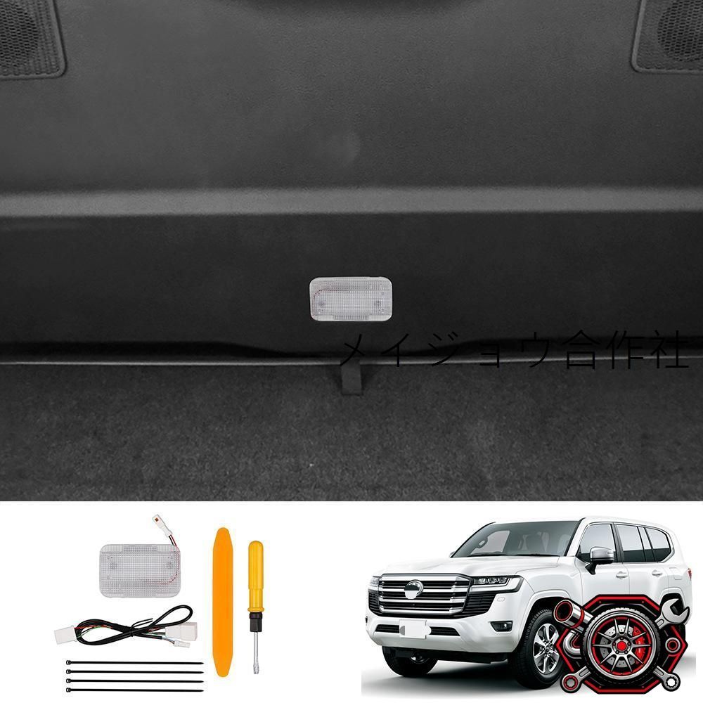 トヨタ ランドクルーザー/LAND CRUISER LC300（2022年式）対応 ラゲッジ/トランク タッチ式LED照明ランプ 1点 専用ハーネス カプラー接続 クリップ固定 取付簡単 配線加工不要 荷室灯 ラゲッジルームライト 増設パーツ 車内cp605