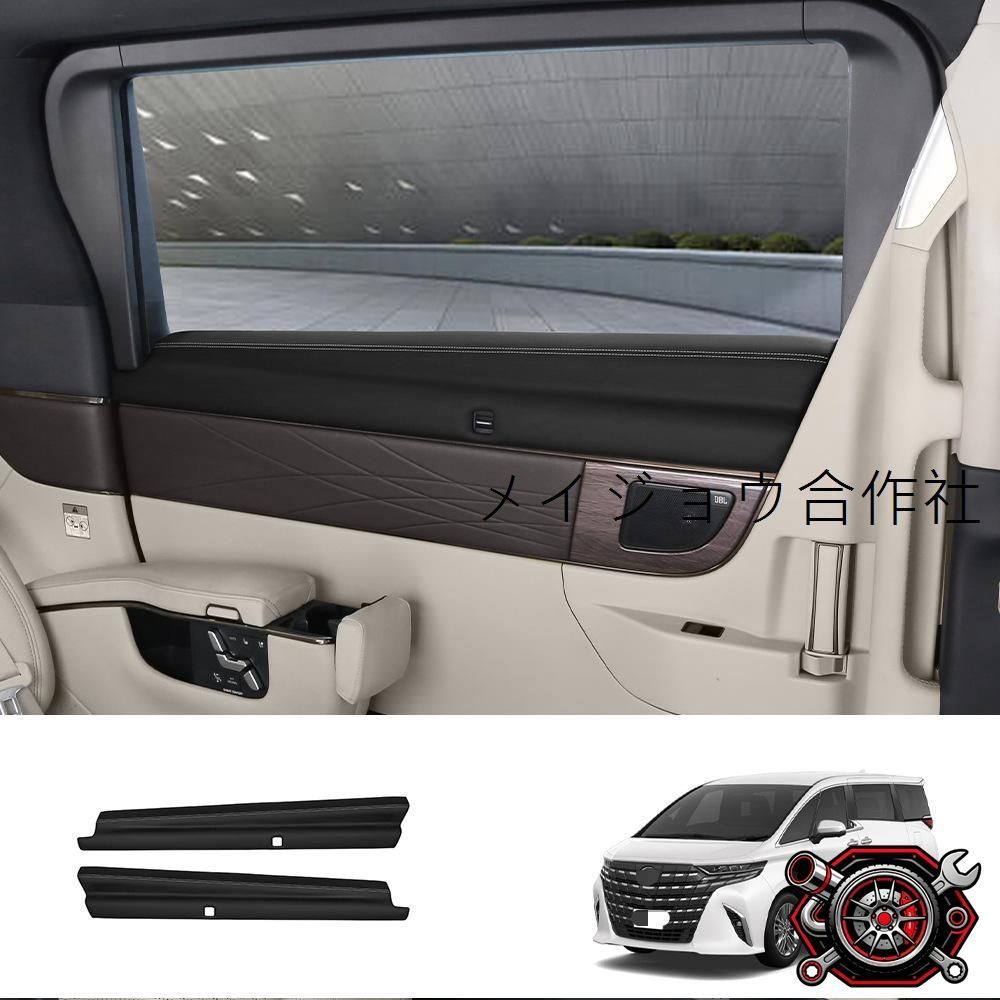 トヨタ アルファード/ヴェルファイア ALPHARD/VELLFIRE 40系(2023年～) 中ドア車窓アームレストカバー 左右セット ABS＋レザー調 2点 ブラック 3M両面テープ貼付 貼るだけ簡単取付 キズ防止 汚れ防止 内装保護 専用設計cp605