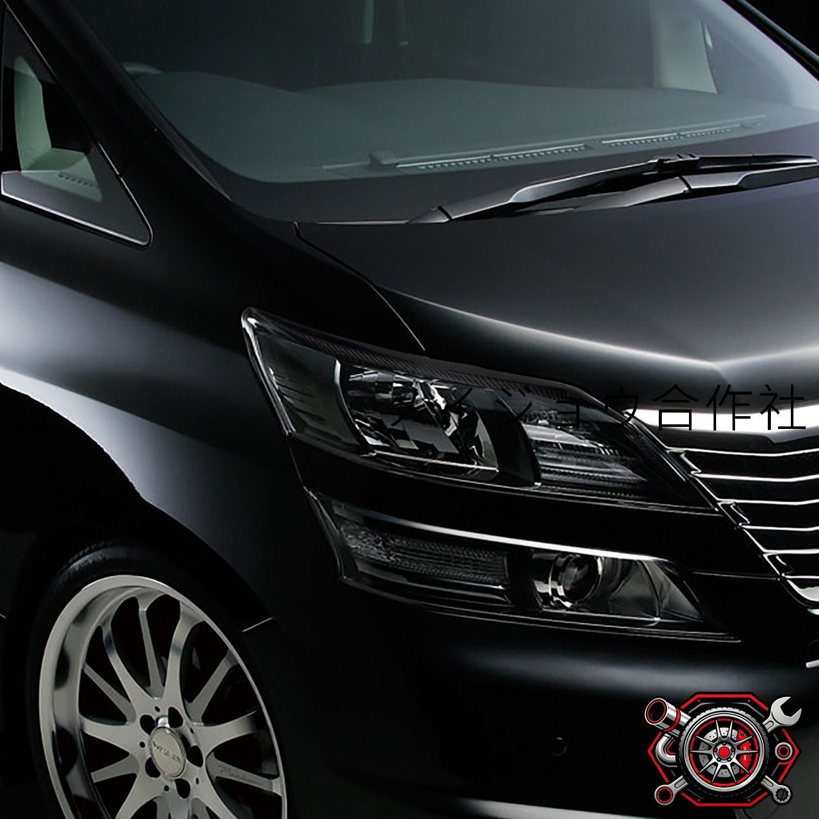トヨタ（Toyota）ヴェルファイア（VELLFIRE）20系 2008-2010対応 ヘッドライト アイライン 灯眉 まゆ毛 カーボンファイバー 左右セット 外装アクセント 貼付タイプ 取付確認可cp605