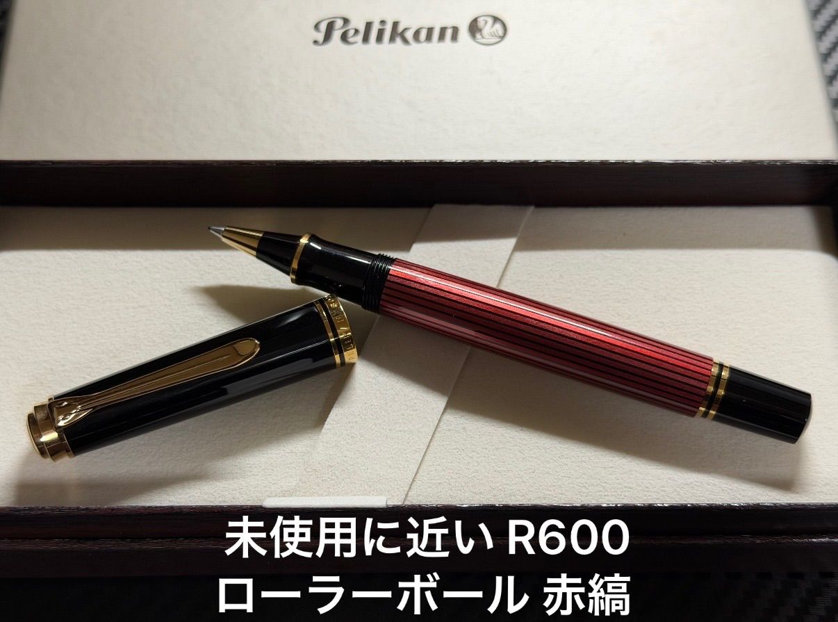 未使用に近い ペリカン スーベレーン R600 ローラーボール 赤縞 18,500円
