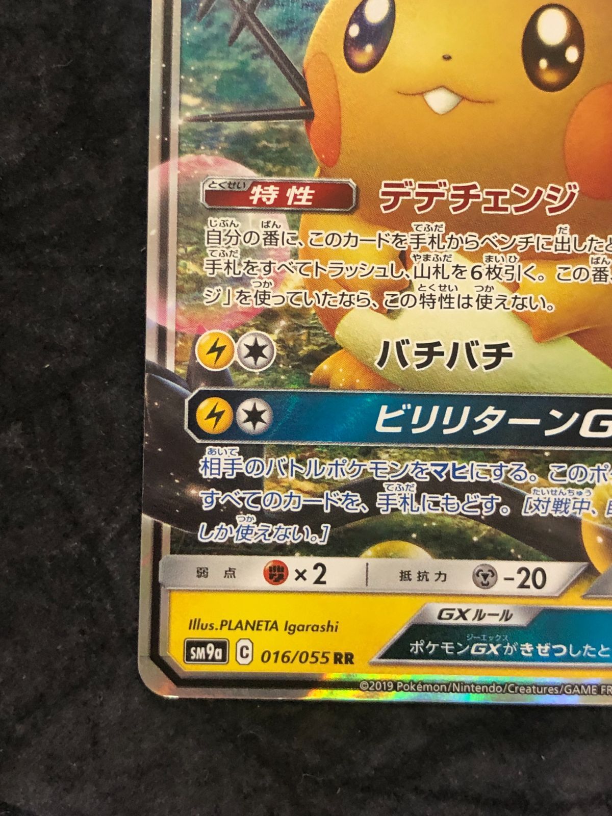 ポケモンカード デデンネGX RR sm9a 016/055 ナイトユニゾン - メルカリ