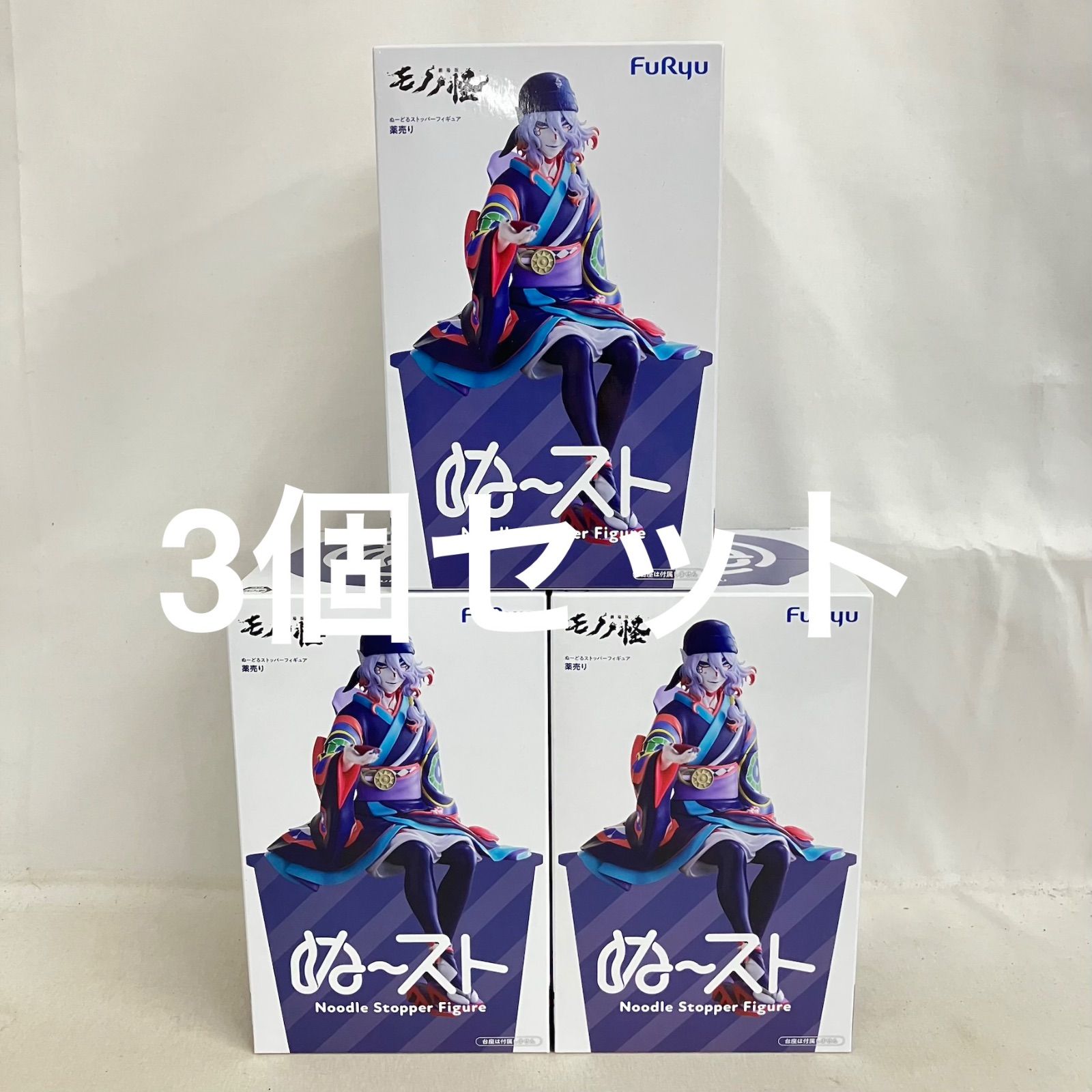 未開封 モノノ怪 ぬーどるストッパー 薬売り フィギュア 3個セット