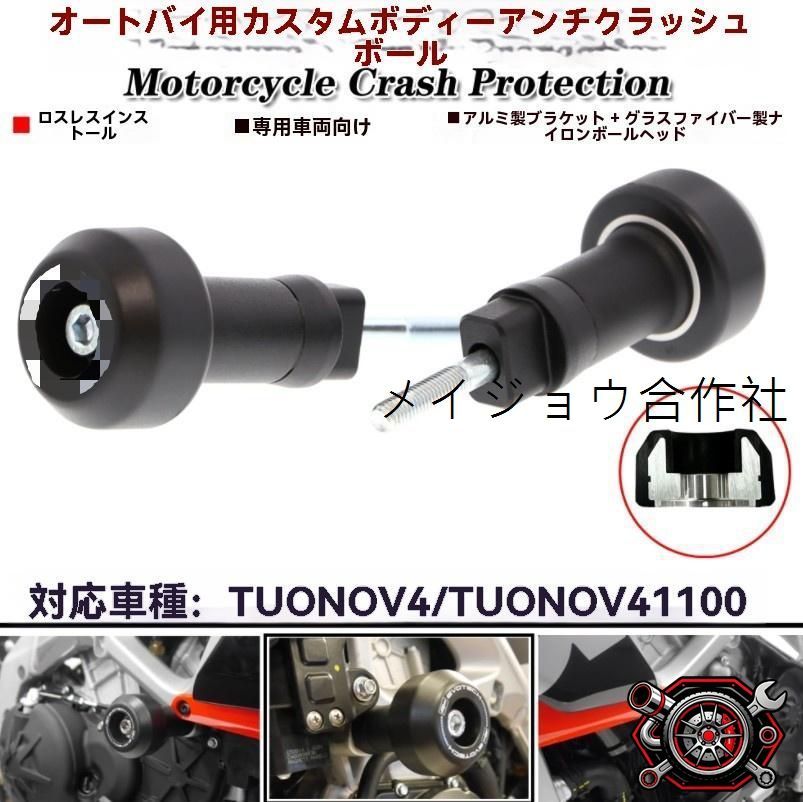 アプリリア Tuono V4/トゥオーノV4 2011-2014・1100RR/Factory 2015-2020・2021+対応 転倒保護 フレームスライダー エンジンガード ブラック ナイロンGF＋アルミ台座 ブラックアルマイト 高強度ボルトcp605