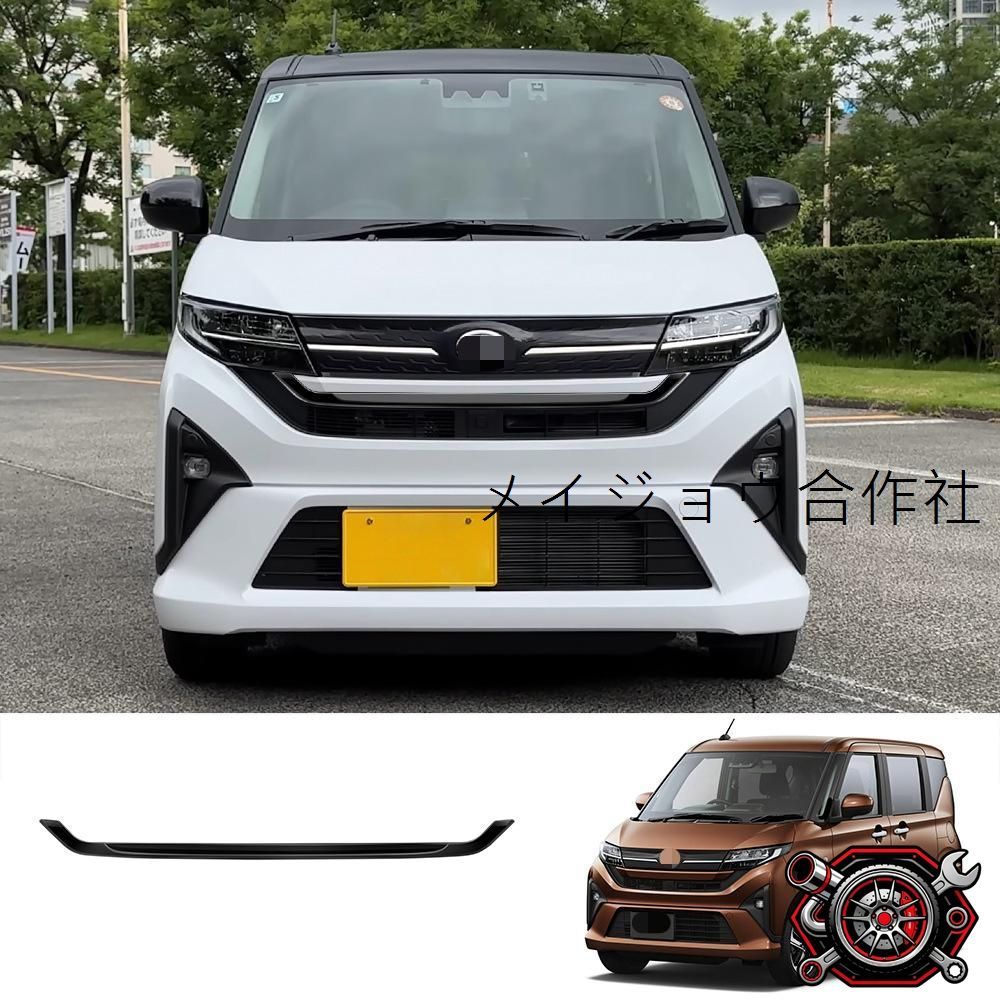 ダイハツムーヴ/MOVE 2025年式対応 中央グリルモール フロントグリルガーニッシュ ABS製 グロスブラック/メッキシルバー選択 専用設計3M両面テープ貼付 貼るだけ簡単 取付温め推奨 キズ防止 外装ドレスアップ フロント印象アップ1点入新品cp605
