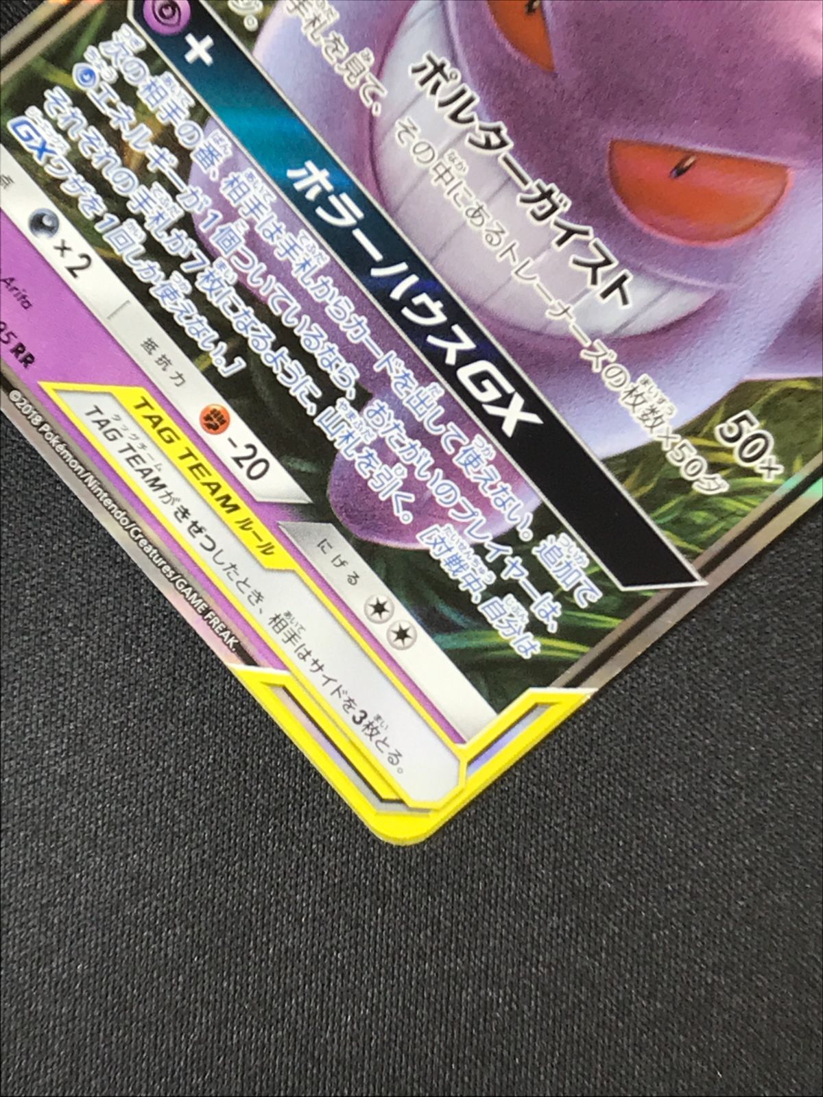 ポケモンカードゲーム ポケカ ゲンガー＆ミミッキュGX RR SM9-038 SM9
