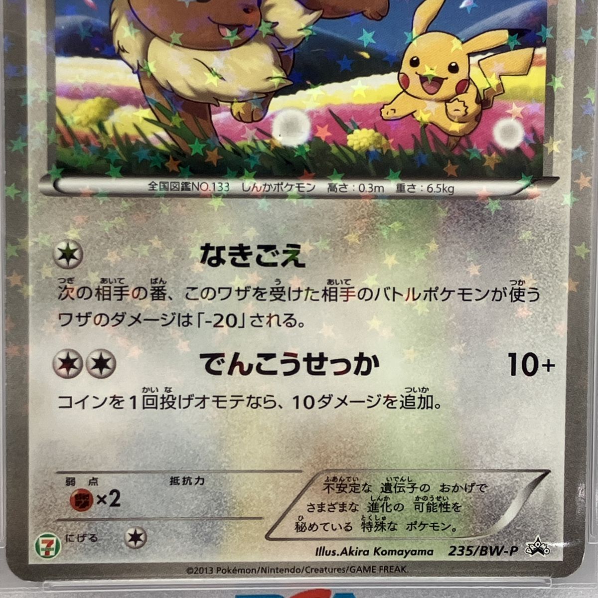 PSA10】 ポケモンカード イーブイ 235/BW-P セブンイレブン ポケモン