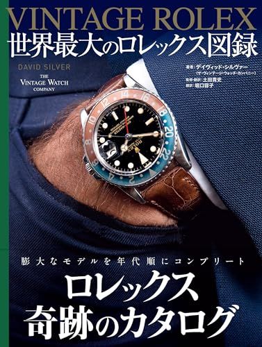 VINTAGE ROLEX 世界最大のロレックス図録ma 65663b28