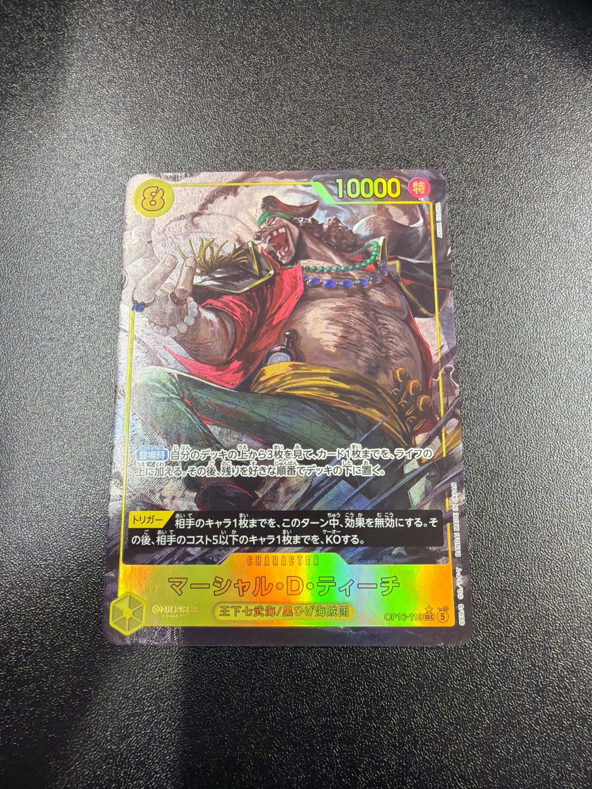 ワンピースカード マーシャル D ティーチ 黒髭 SEC シークレット