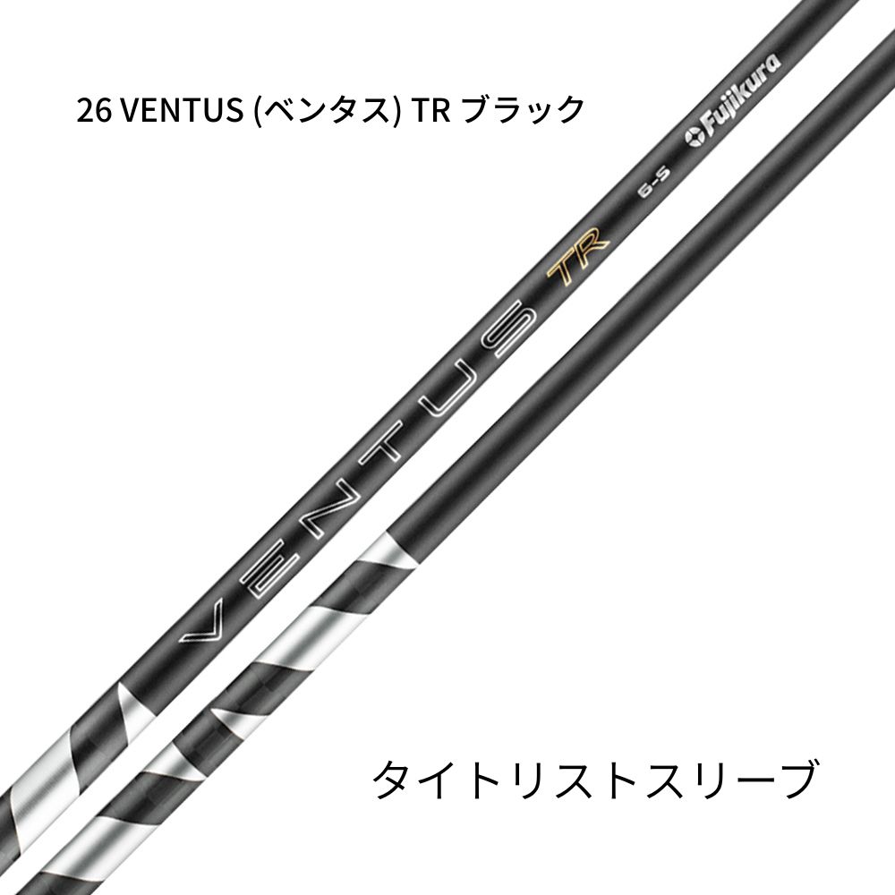 フジクラシャフト　26 VENTUS (ベンタス) 【TR】 ブラック　タイトリストスリーブ