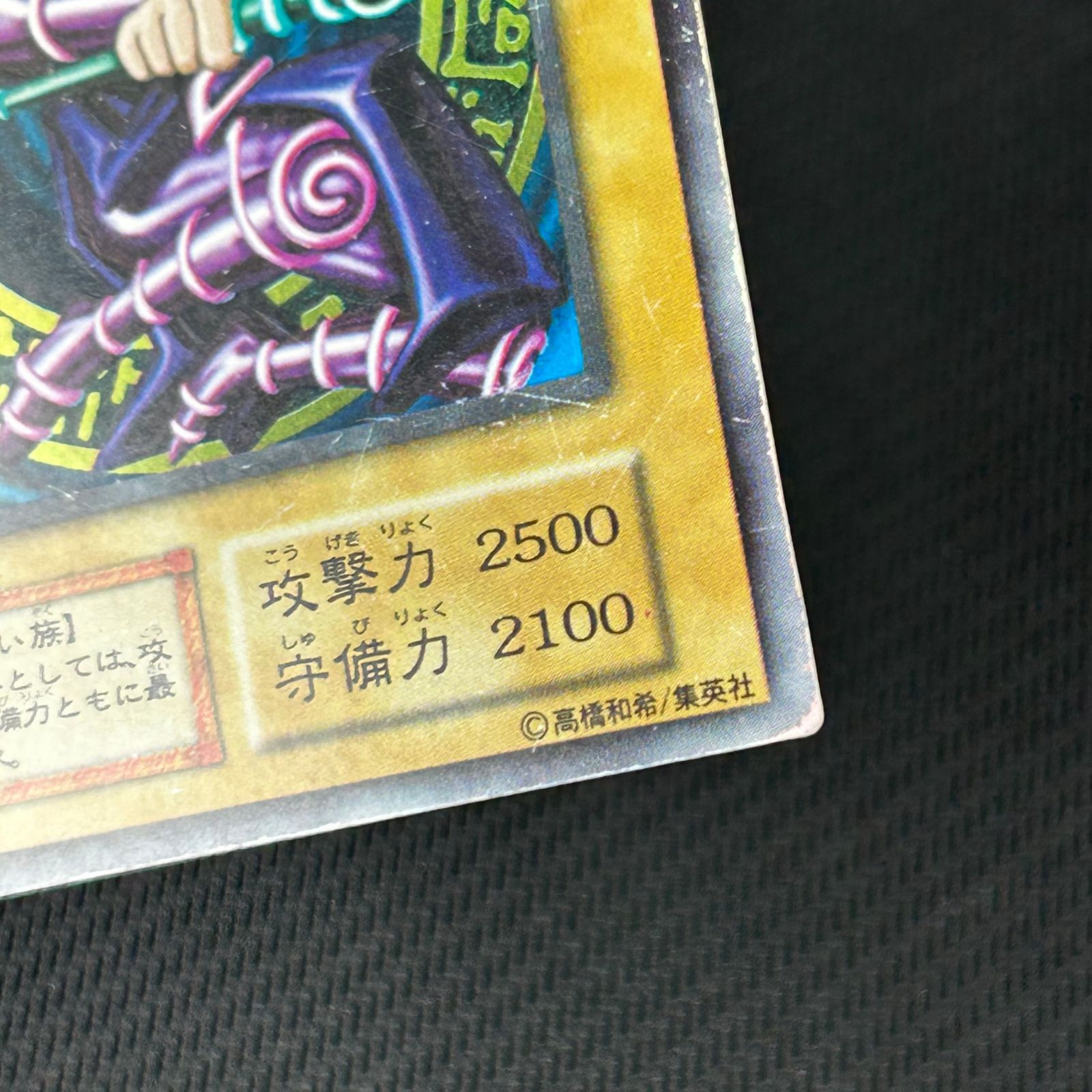 遊戯王 初期 ブラック・マジシャン ウルトラレア - メルカリ