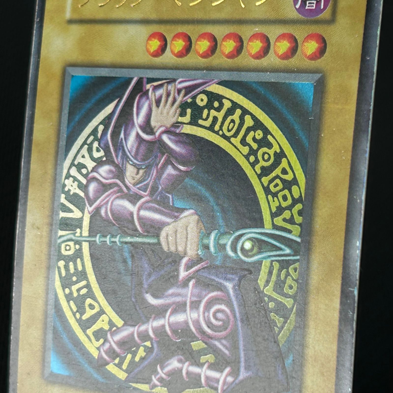 遊戯王 初期 ブラック・マジシャン ウルトラレア - メルカリ