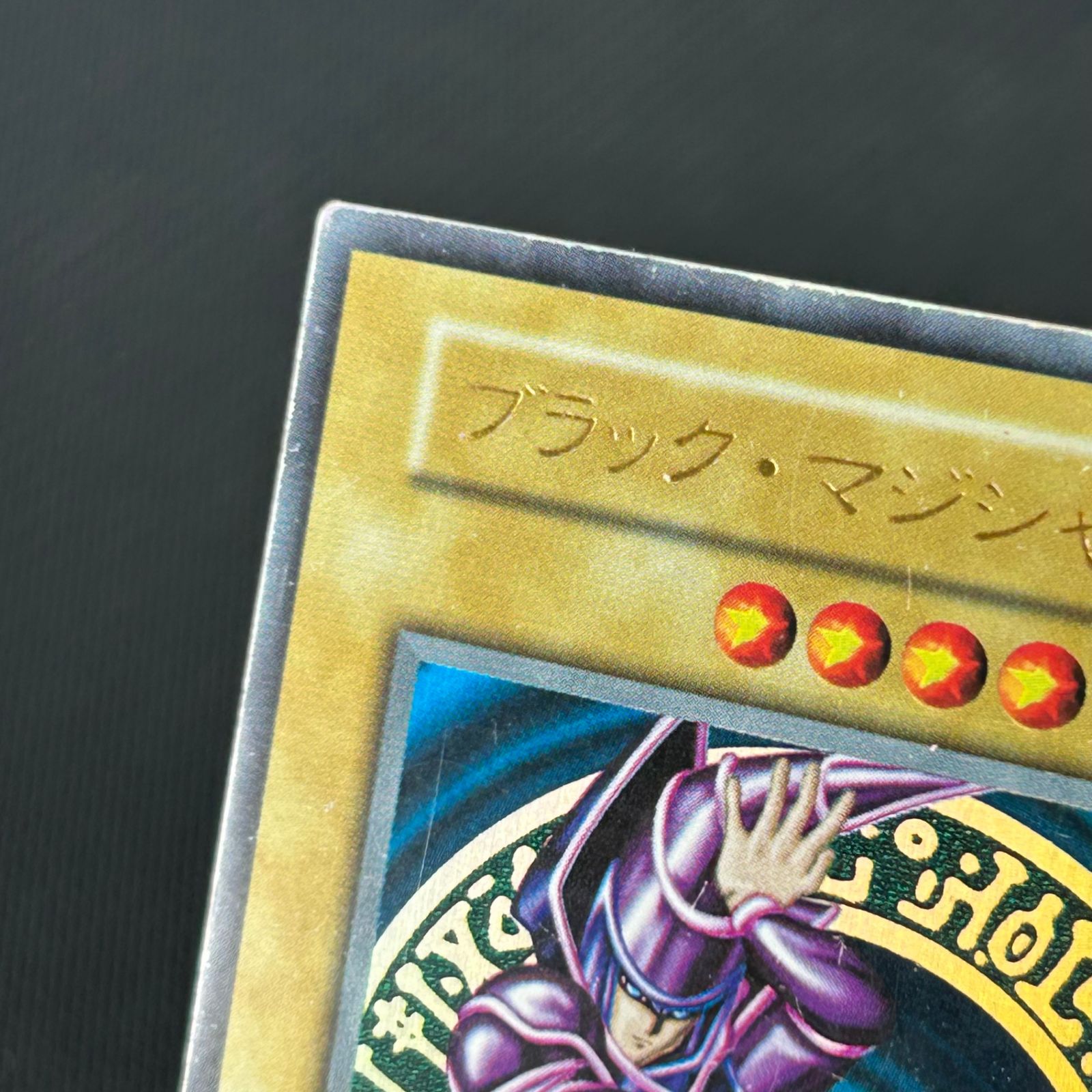 遊戯王 初期 ブラック・マジシャン ウルトラレア - メルカリ