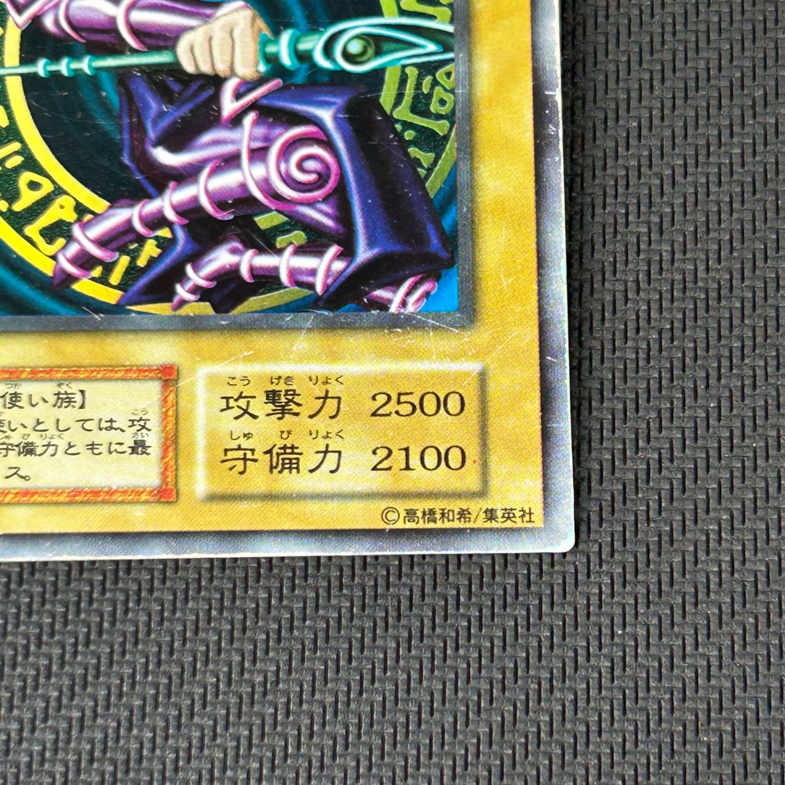 遊戯王 初期 ブラック・マジシャン ウルトラレア - メルカリ