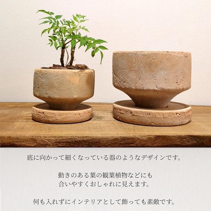 TUISKU 植木鉢 テラコッタ アンティーク風 モスポット 素焼き鉢 園芸
