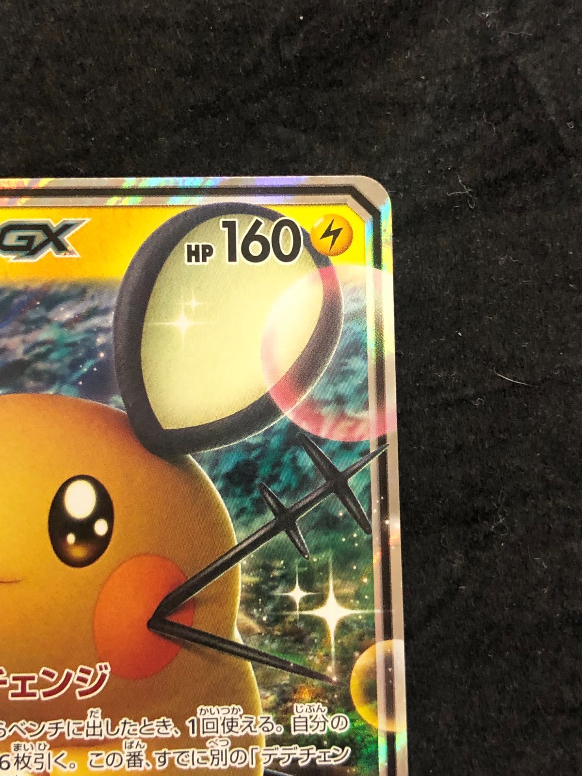 ポケモンカード デデンネGX RR sm12a 048/173 タッグオールスターズ