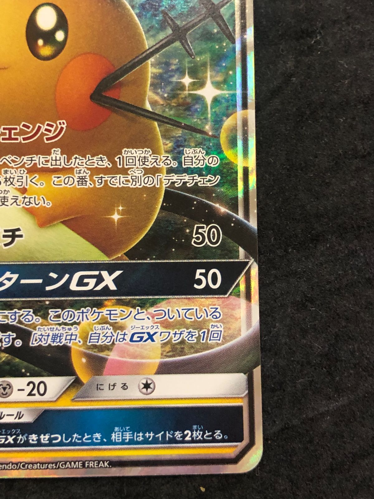 ポケモンカード デデンネGX RR sm12a 048/173 タッグオールスターズ