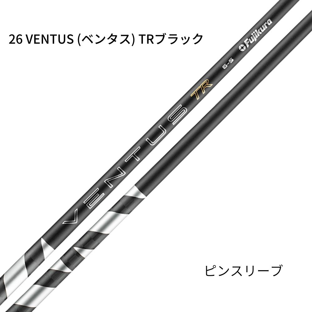 フジクラシャフト　26 VENTUS (ベンタス) 【TR】 ブラック　ピンスリーブ