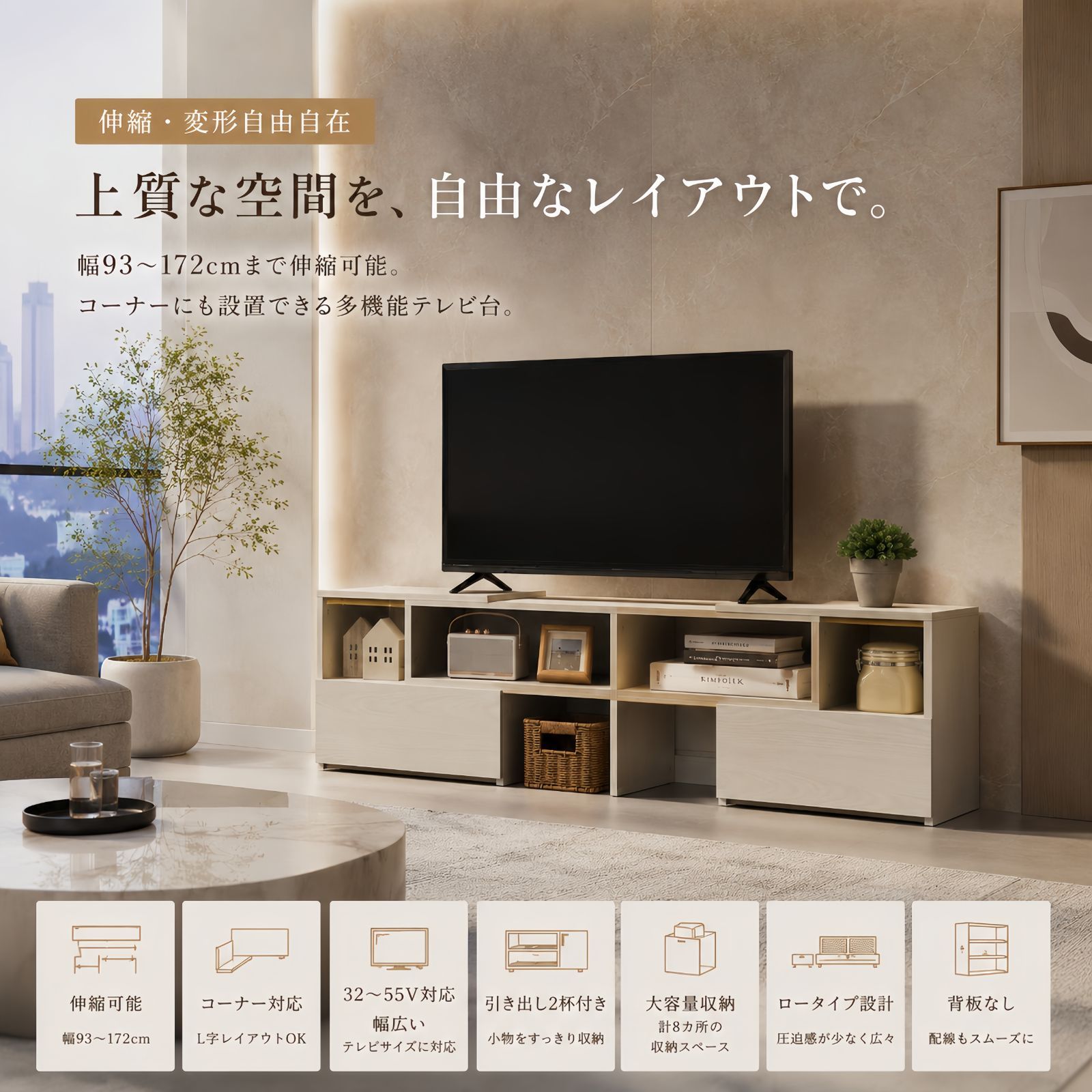 テレビ台 ローボード コーナーテレビ台 伸縮自由 幅93～172 NATURAL