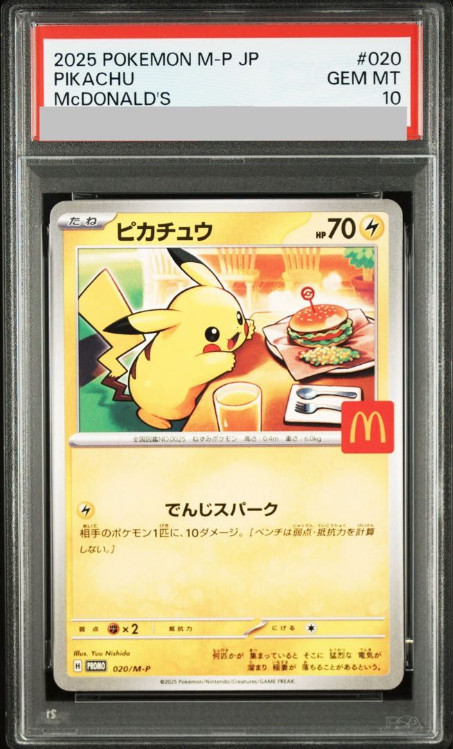 【PSA10】ピカチュウ マクドナルド ハッピーセット2025 PROMO 020/M-P 1枚