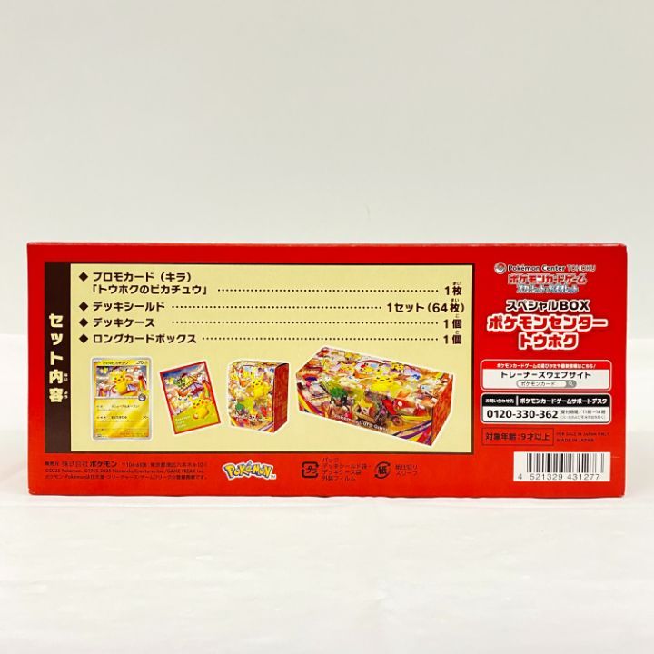 東店56-4061-2606] [店舗併売]ポケモンセンタートウホク スペシャルBOX