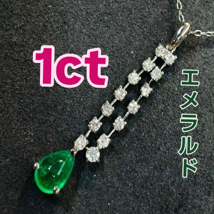 1.00ct 天然エメラルド ペアシェイプカボションカット ネックレス 18Kホワイトゴールド チェーン付き