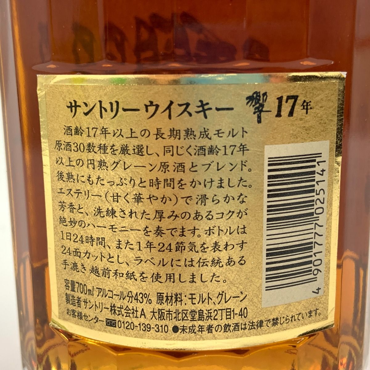 り*う様 響　17年　旧ボトル　裏　ゴールド　未開封 響 17年 裏ゴールド 旧ボトル 未開栓 700ml 43% - メルカリ