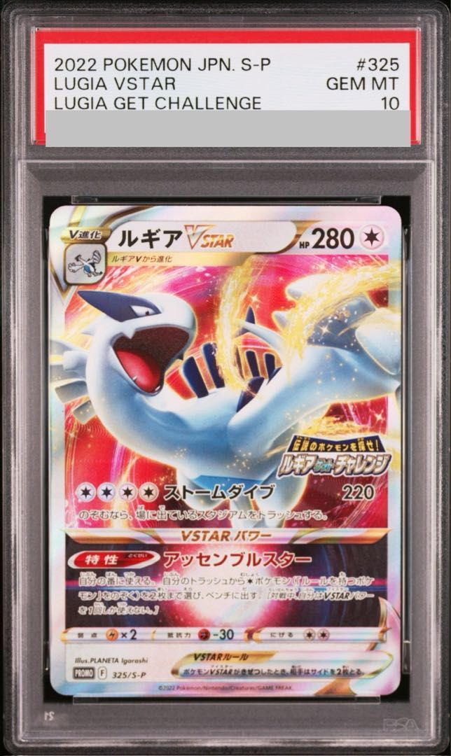PSA10 ルギアVSTAR：伝説のポケモンを探せ！ルギアゲットチャレンジ PSA10】ルギアVSTAR 伝説のポケモンを探せ！ルギアゲットチャレンジ