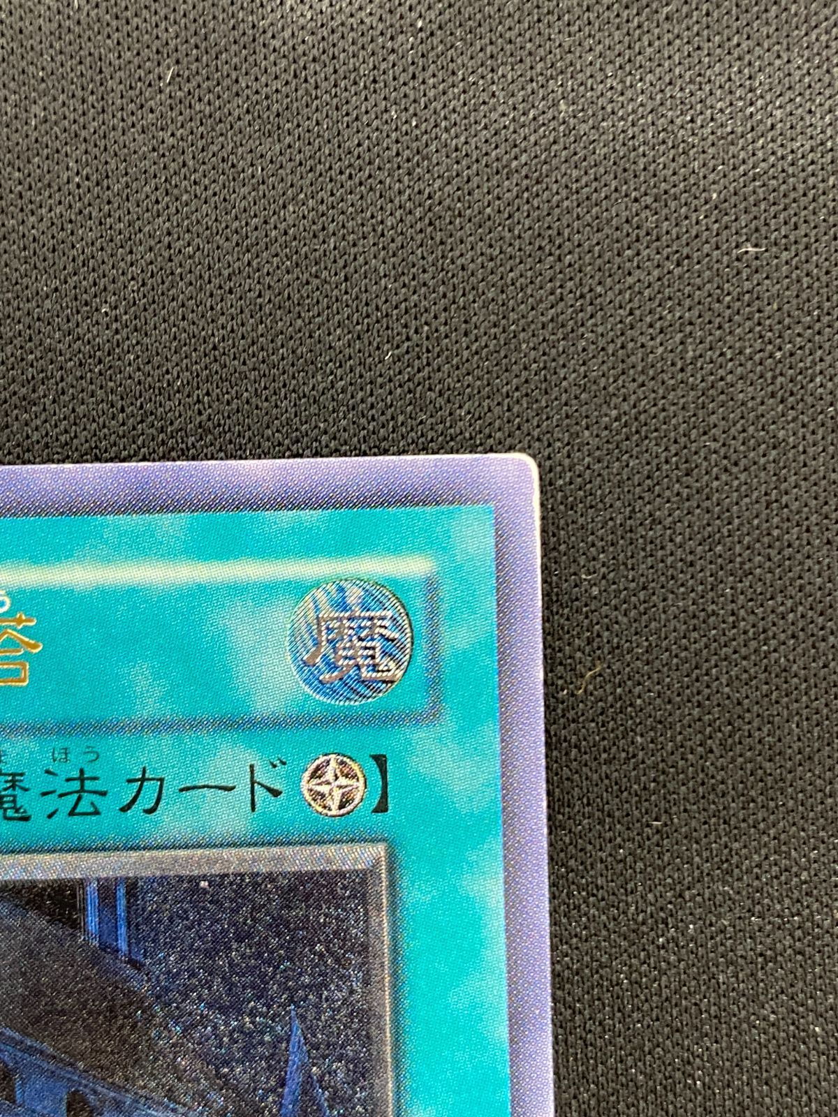 超激得，超激得，HOT [七重浜店49-3-080604] 遊戯王 幽獄の