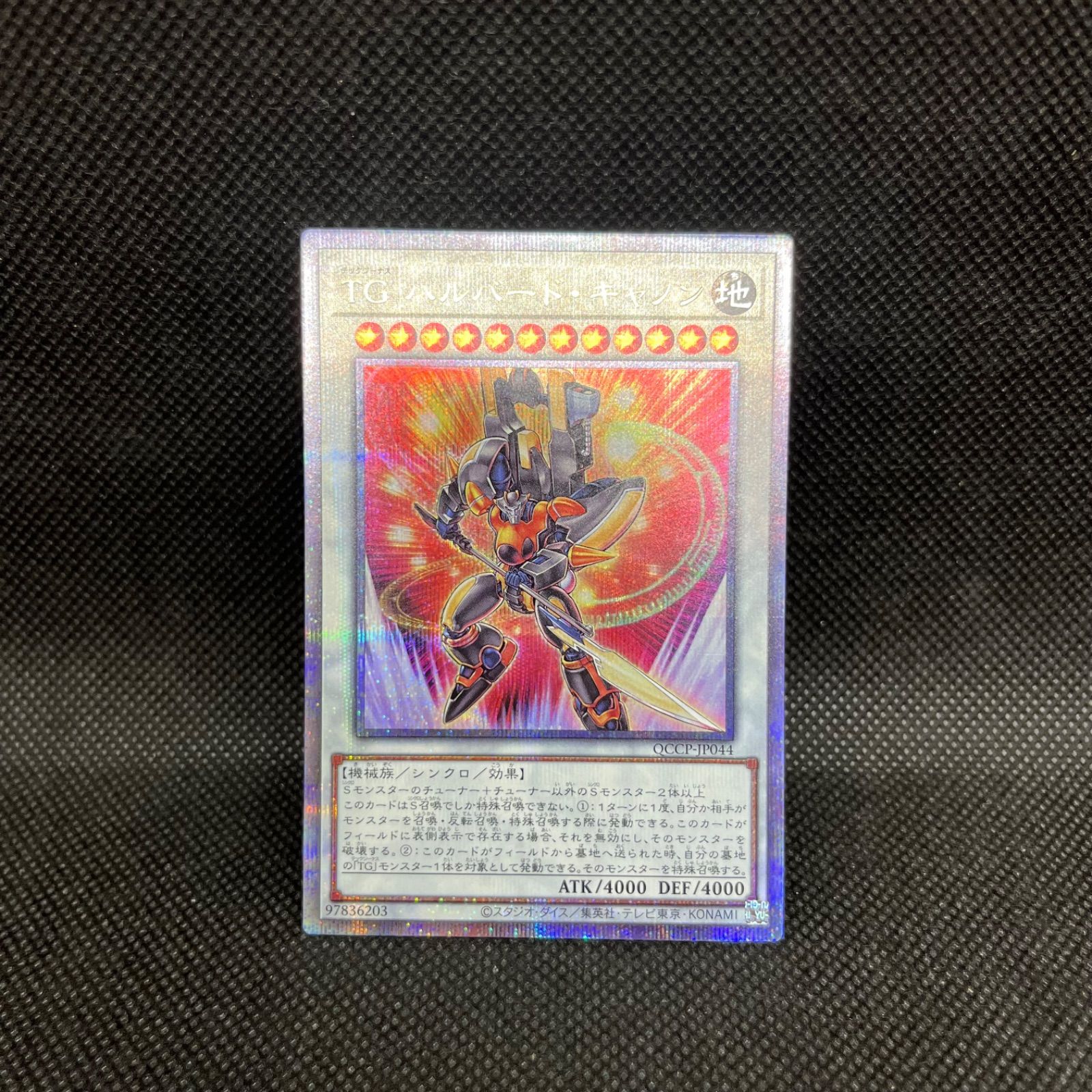 遊戯王 TGハルバード・キャノン クォーターセンチュリーシークレット