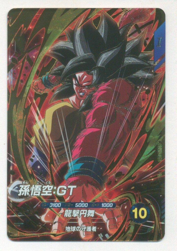 ドラゴンボールスーパーダイバーズ (SDV10)10弾 孫悟空:GT[超サイヤ人4
