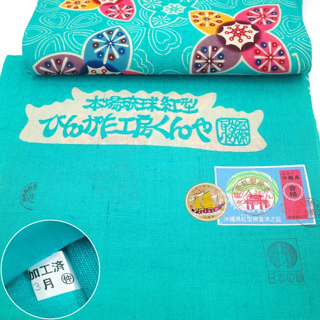 新古品】 本場琉球紅型 名古屋帯 九寸 びんがた工房くんや 紅型 紬