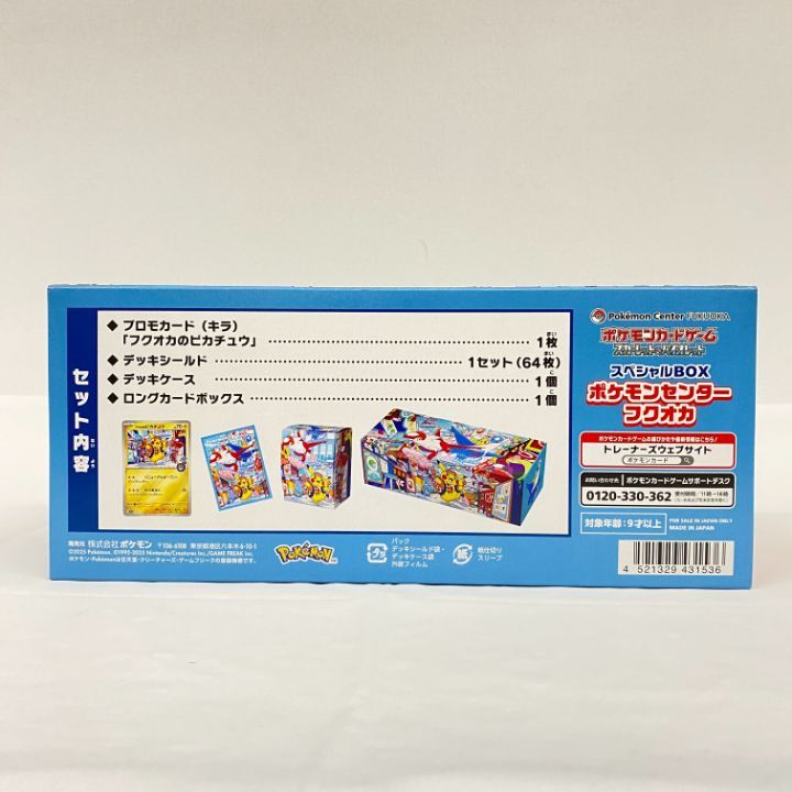 東店56-4062-2606] [店舗併売]スペシャルBOX ポケモンセンターフクオカ