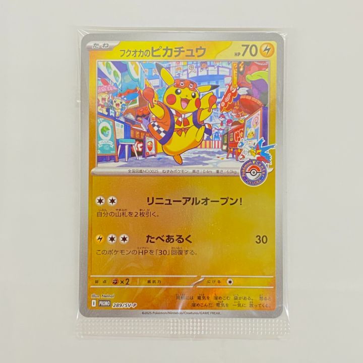 【新品未開封】ポケモンセンターフクオカ　スペシャルBOX シュリンク付き　pon 東店56-4062-2606] [店舗併売]スペシャルBOX ポケモンセンターフクオカ