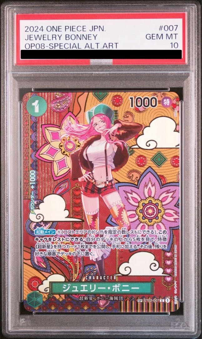 PSA10】ジュエリー・ボニー(パラレル) SP ST02-007 1枚 - メルカリ
