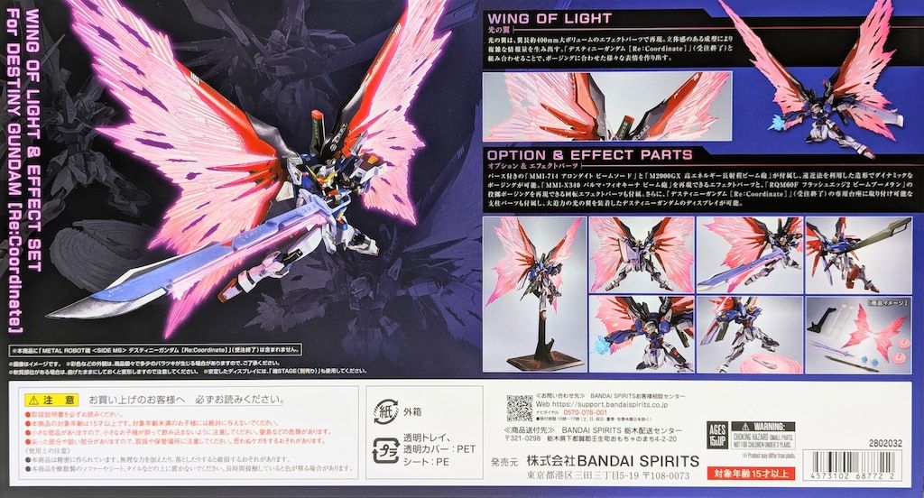 デスティニーガンダム & 光の翼 Re:Coordinate版 セット とろ＋ひまつぶし | METAL ROBOT魂[SIDE MS]：デスティニーガンダム
