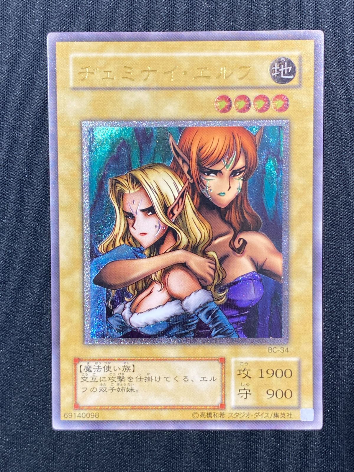 [七重浜店49-1-080603] 遊戯王 ヂェミナイ・エルフ レリーフ BC-34