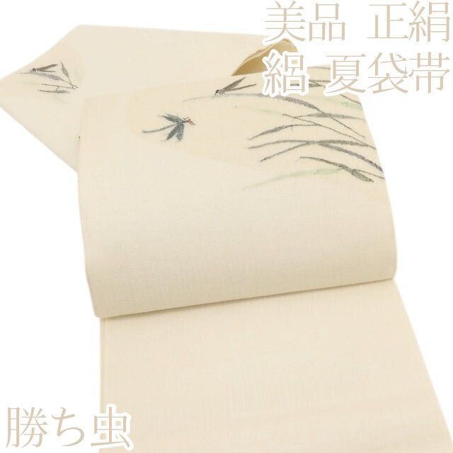 百華❀Y5057◆美品 正絹 夏着物 トンボ 勝ち虫 絽 夏袋帯