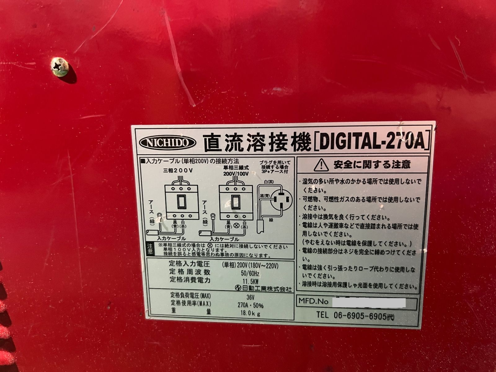 ☆中古品☆NICHIDO 日動工業 単相200V デジタルインバーター溶接機 DIGITAL-270A 本体 直流溶接機 インバータ溶接機 アーク溶接機125867
